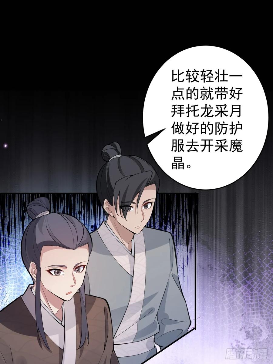 我！天命反派摆成了正道老祖 - 29-你们人还怪好嘞！ - 第36张图