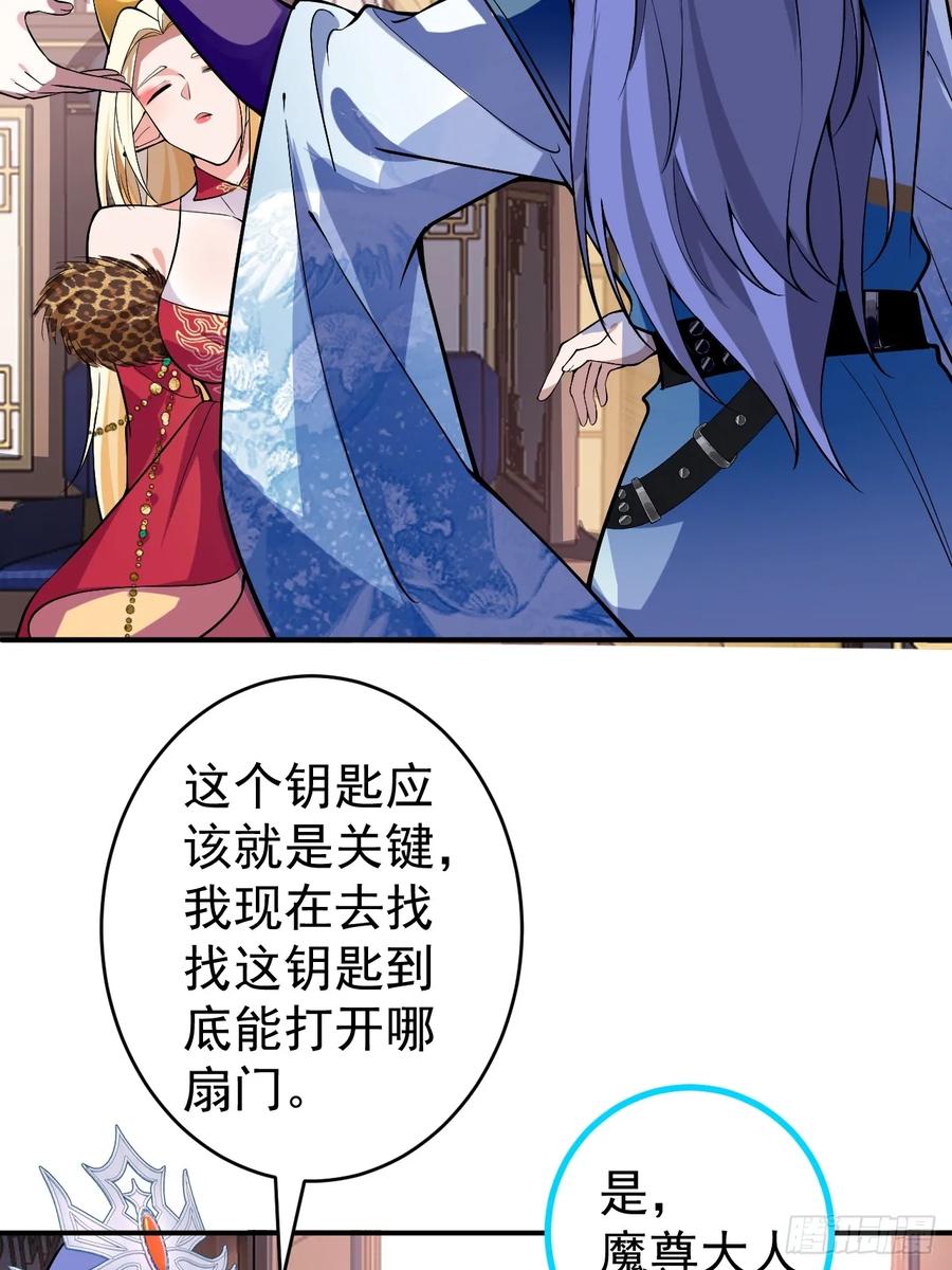 我！天命反派摆成了正道老祖 - 29-你们人还怪好嘞！ - 第56张图