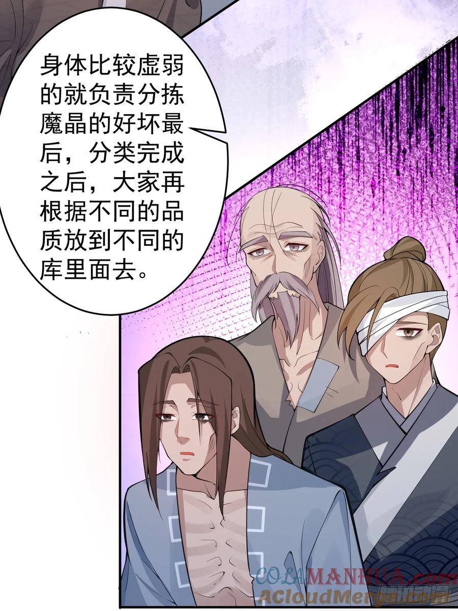 我！天命反派摆成了正道老祖 - 29-你们人还怪好嘞！ - 第37张图