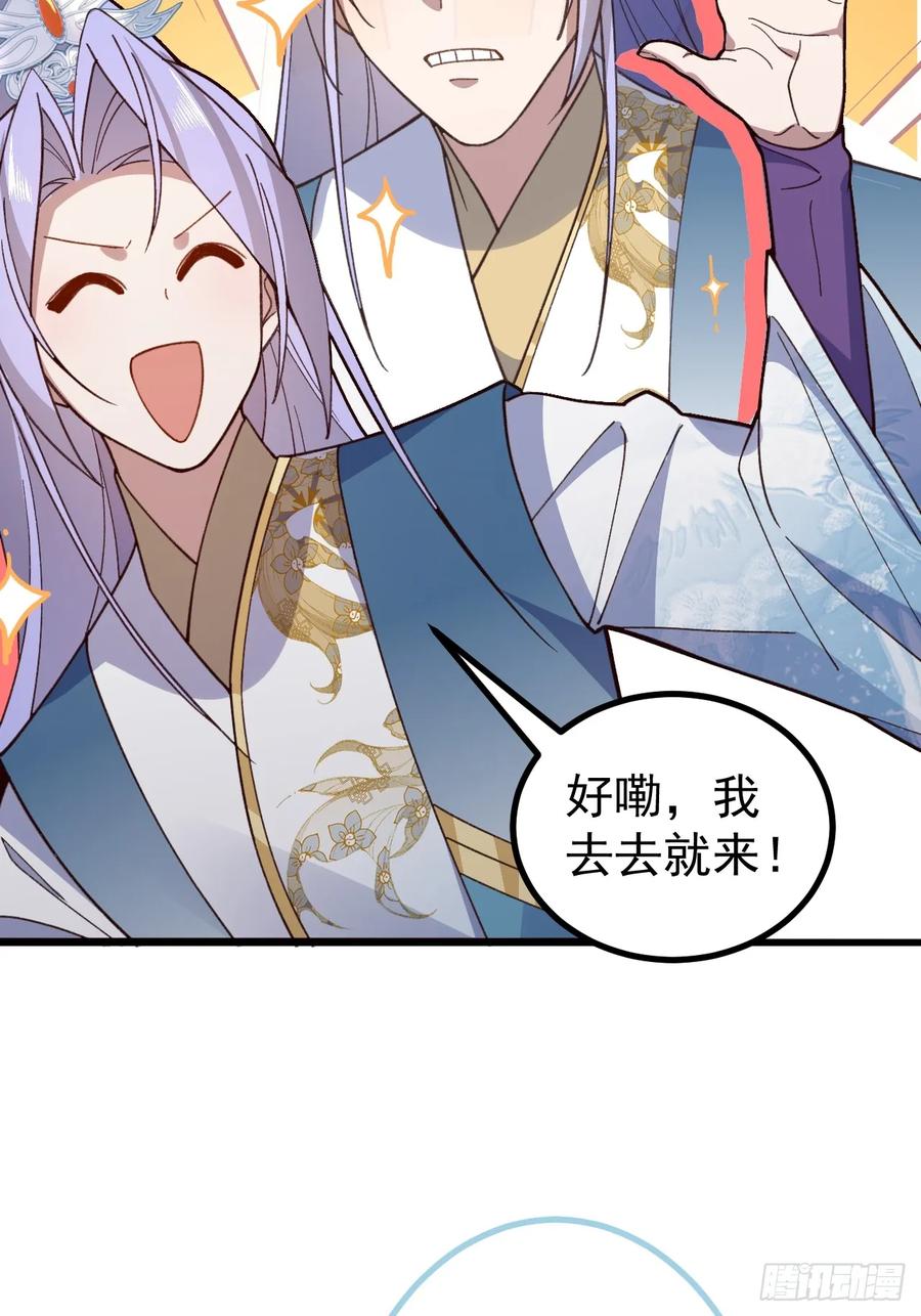 我！天命反派摆成了正道老祖 - 29-你们人还怪好嘞！ - 第9张图