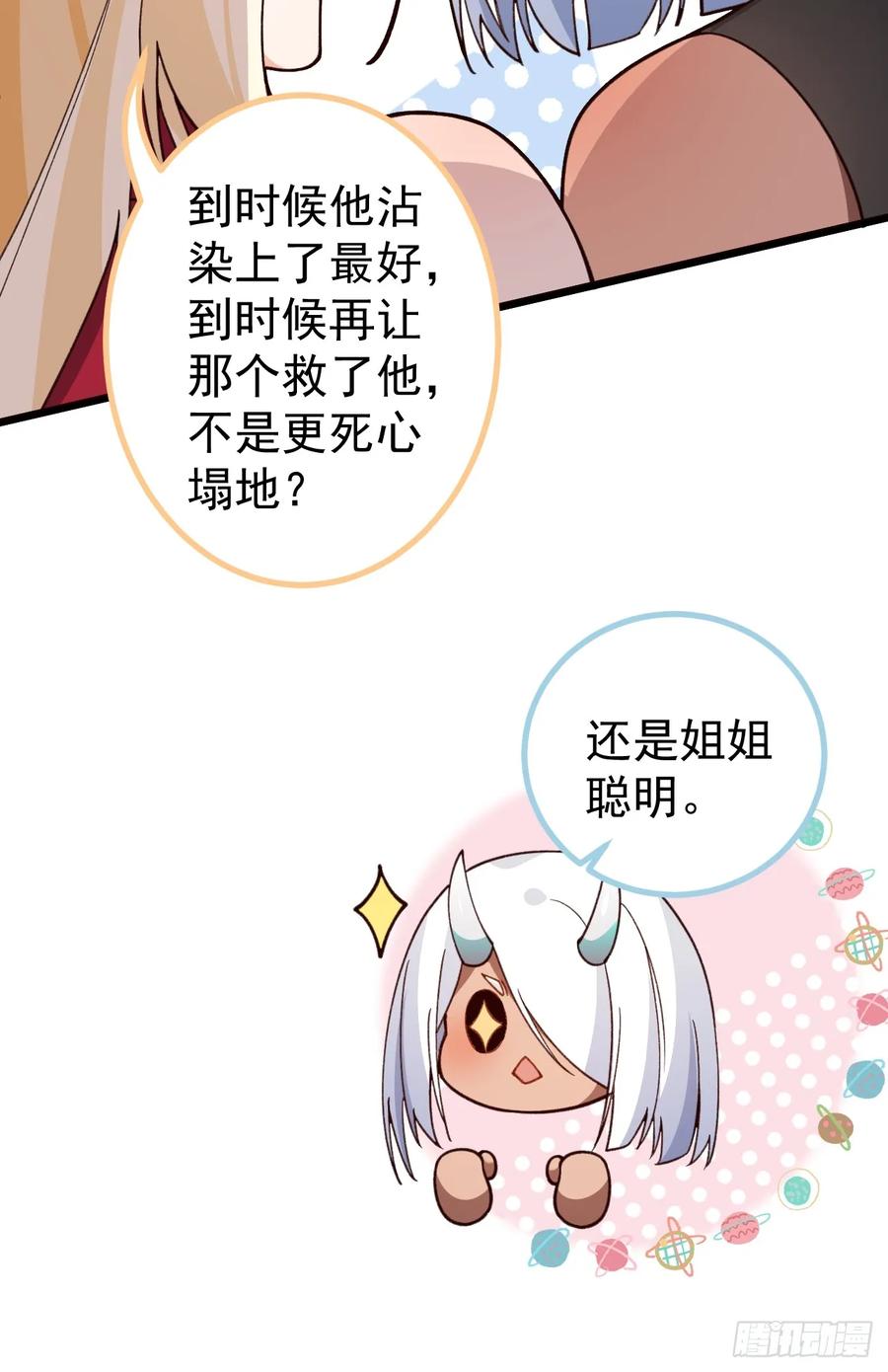 我！天命反派摆成了正道老祖 - 29-你们人还怪好嘞！ - 第11张图