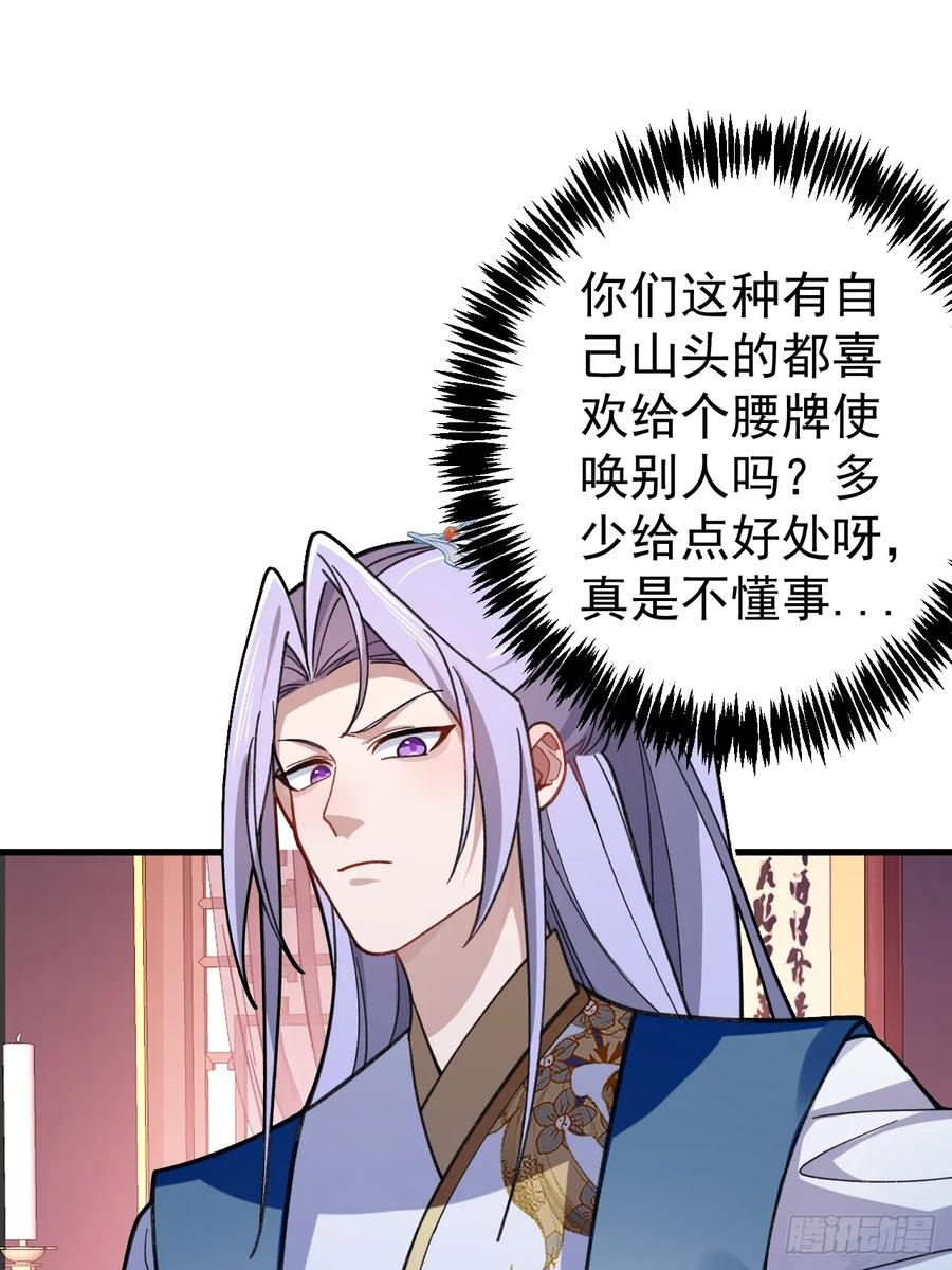 我！天命反派摆成了正道老祖 - 29-你们人还怪好嘞！ - 第29张图