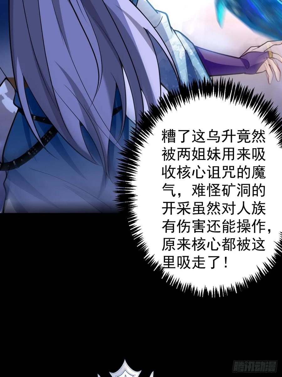 我！天命反派摆成了正道老祖 - 29-你们人还怪好嘞！ - 第74张图