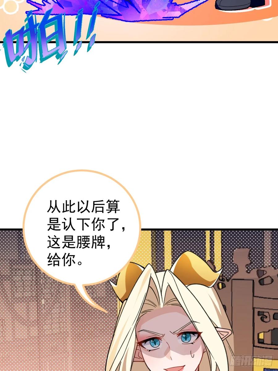 我！天命反派摆成了正道老祖 - 29-你们人还怪好嘞！ - 第26张图