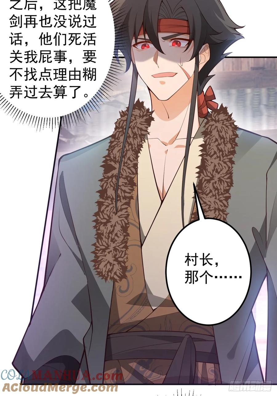 我！天命反派摆成了正道老祖 - 30-按摩大法好！ - 第28张图