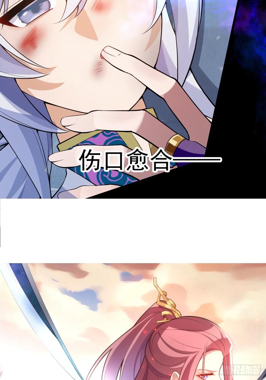 我！天命反派摆成了正道老祖 - 30-按摩大法好！ - 第59张图