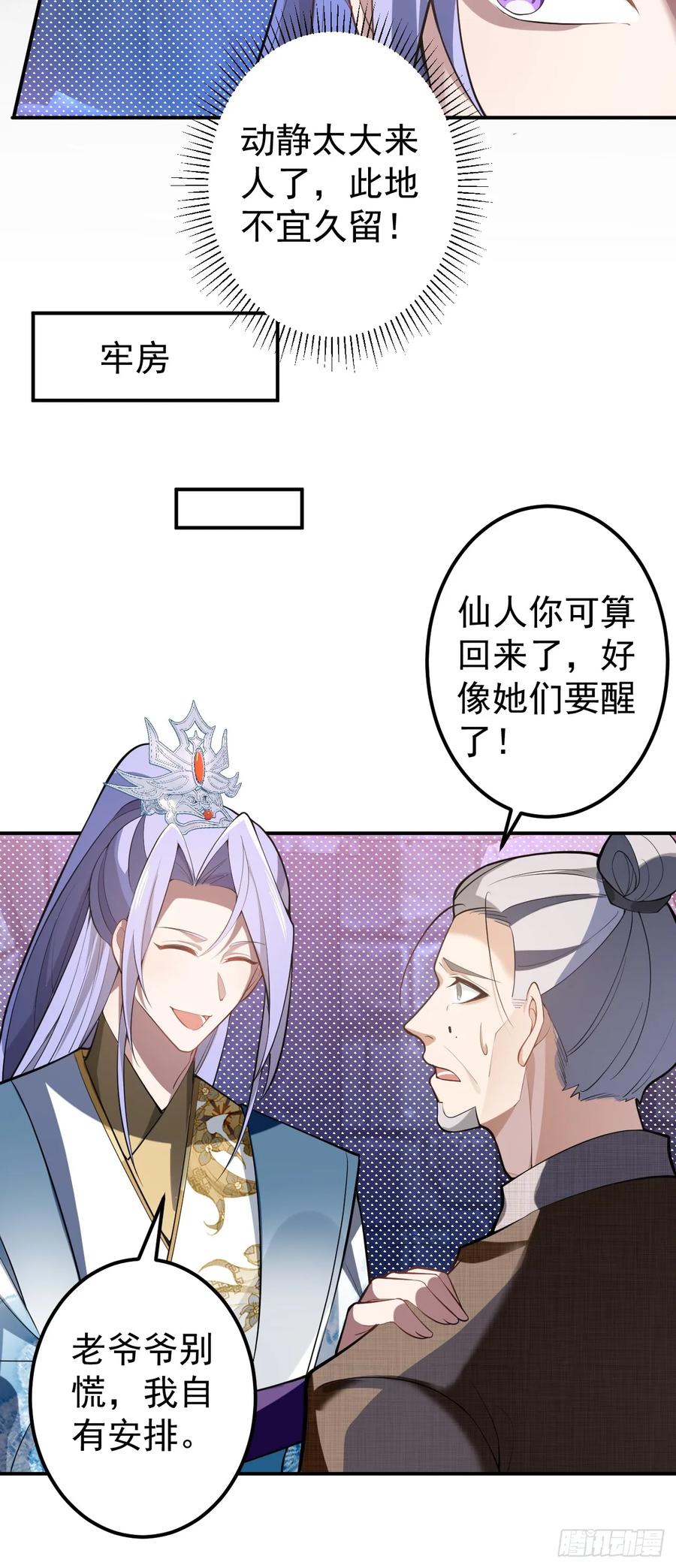 我！天命反派摆成了正道老祖 - 30-按摩大法好！ - 第8张图