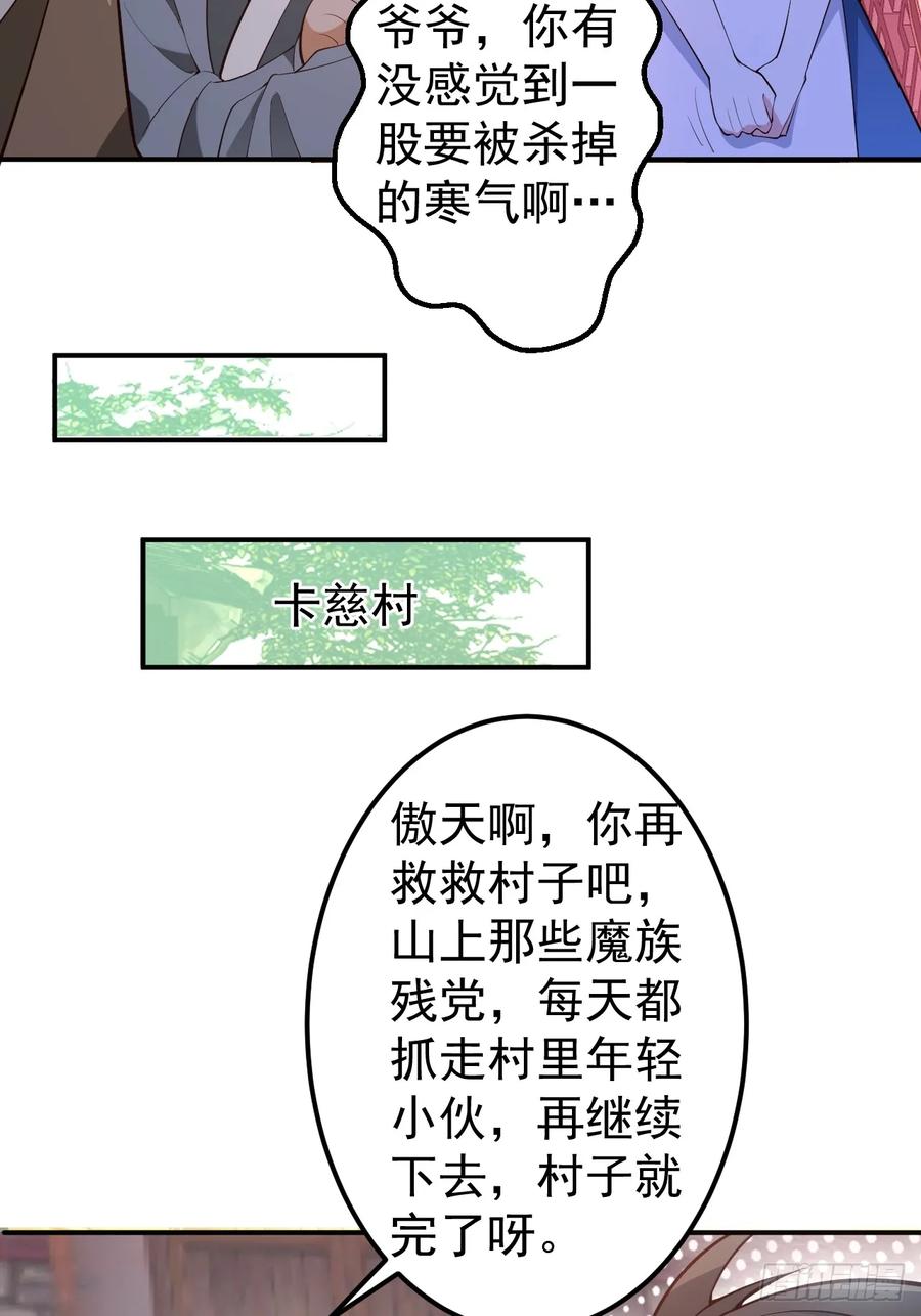 我！天命反派摆成了正道老祖 - 30-按摩大法好！ - 第26张图