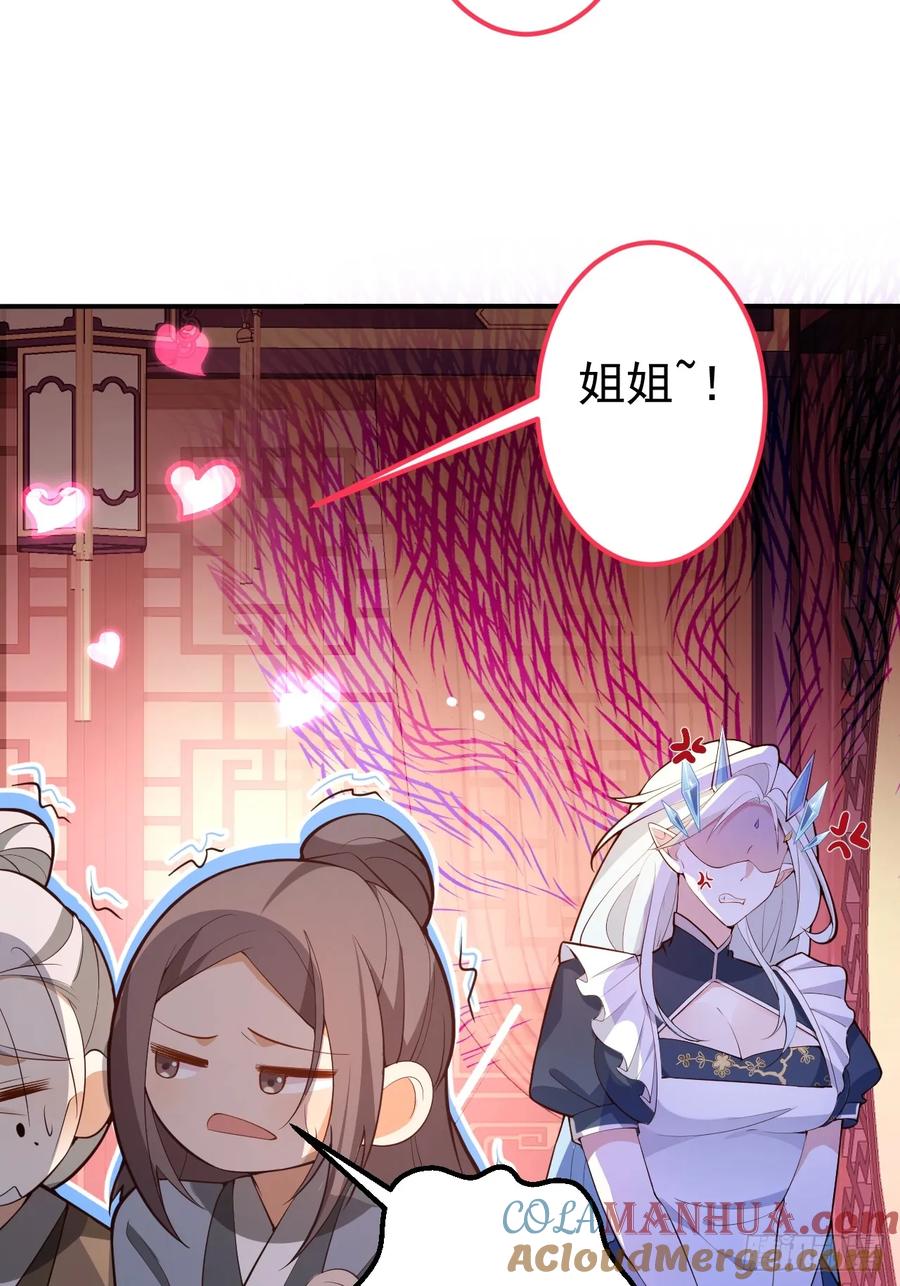 我！天命反派摆成了正道老祖 - 30-按摩大法好！ - 第25张图