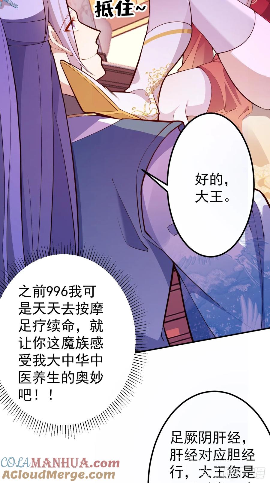 我！天命反派摆成了正道老祖 - 30-按摩大法好！ - 第19张图