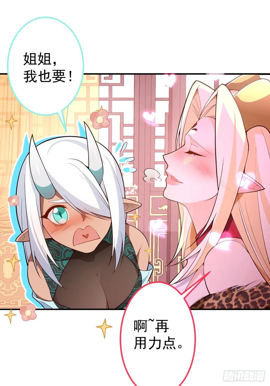 我！天命反派摆成了正道老祖 - 30-按摩大法好！ - 第24张图