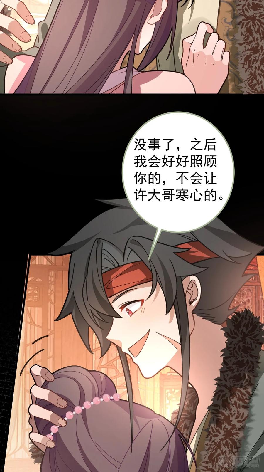 我！天命反派摆成了正道老祖 - 30-按摩大法好！ - 第51张图