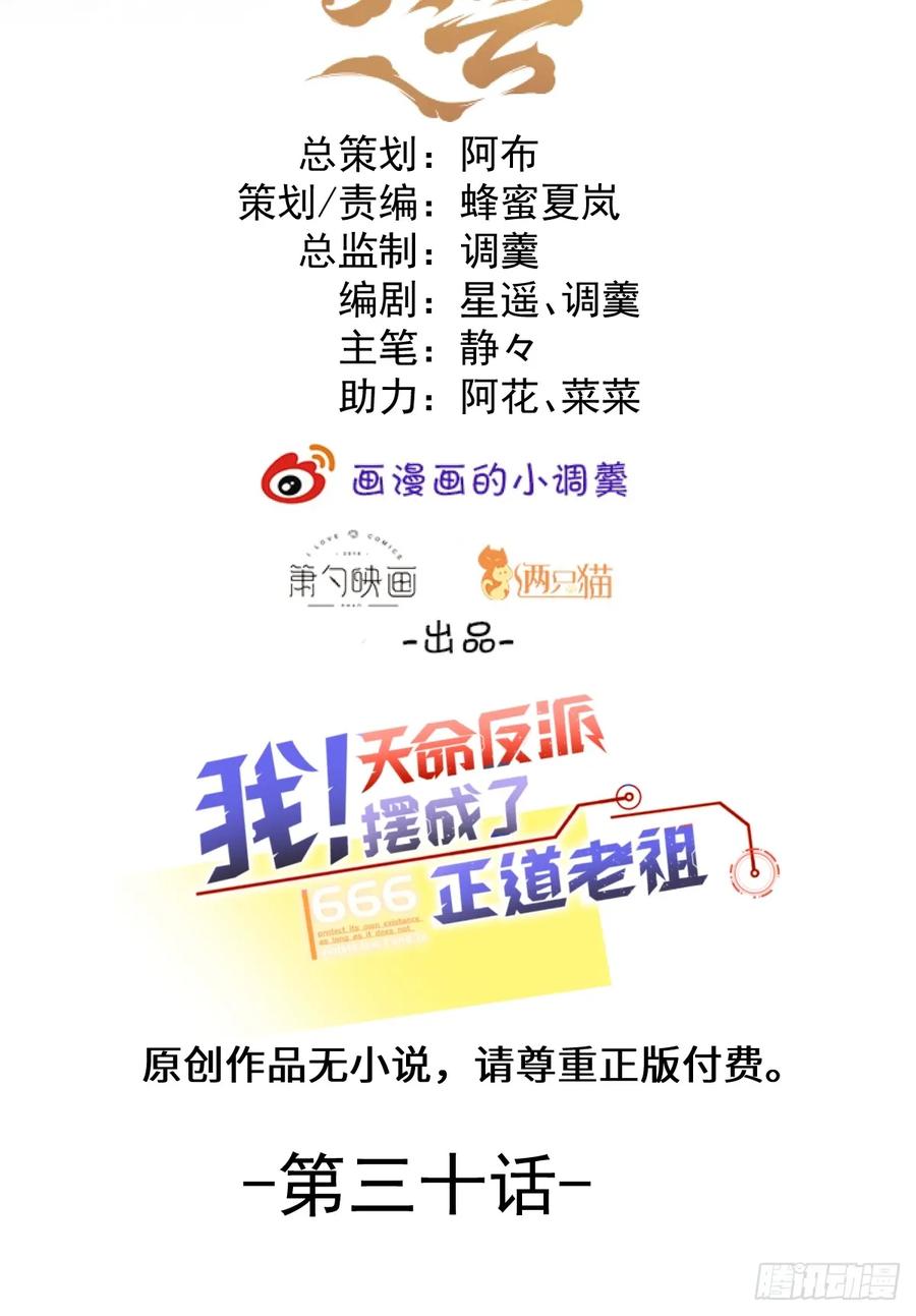 我！天命反派摆成了正道老祖 - 30-按摩大法好！ - 第2张图