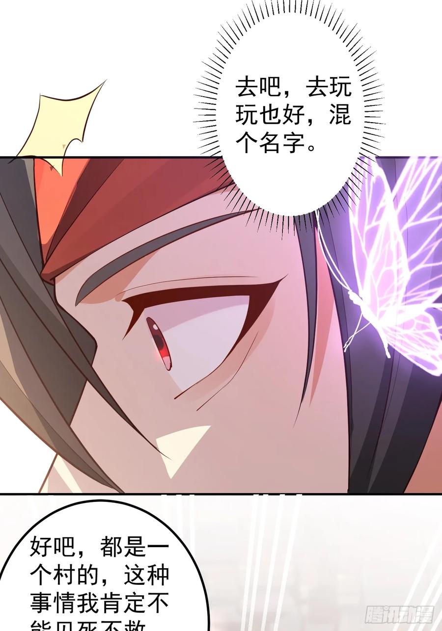 我！天命反派摆成了正道老祖 - 30-按摩大法好！ - 第29张图