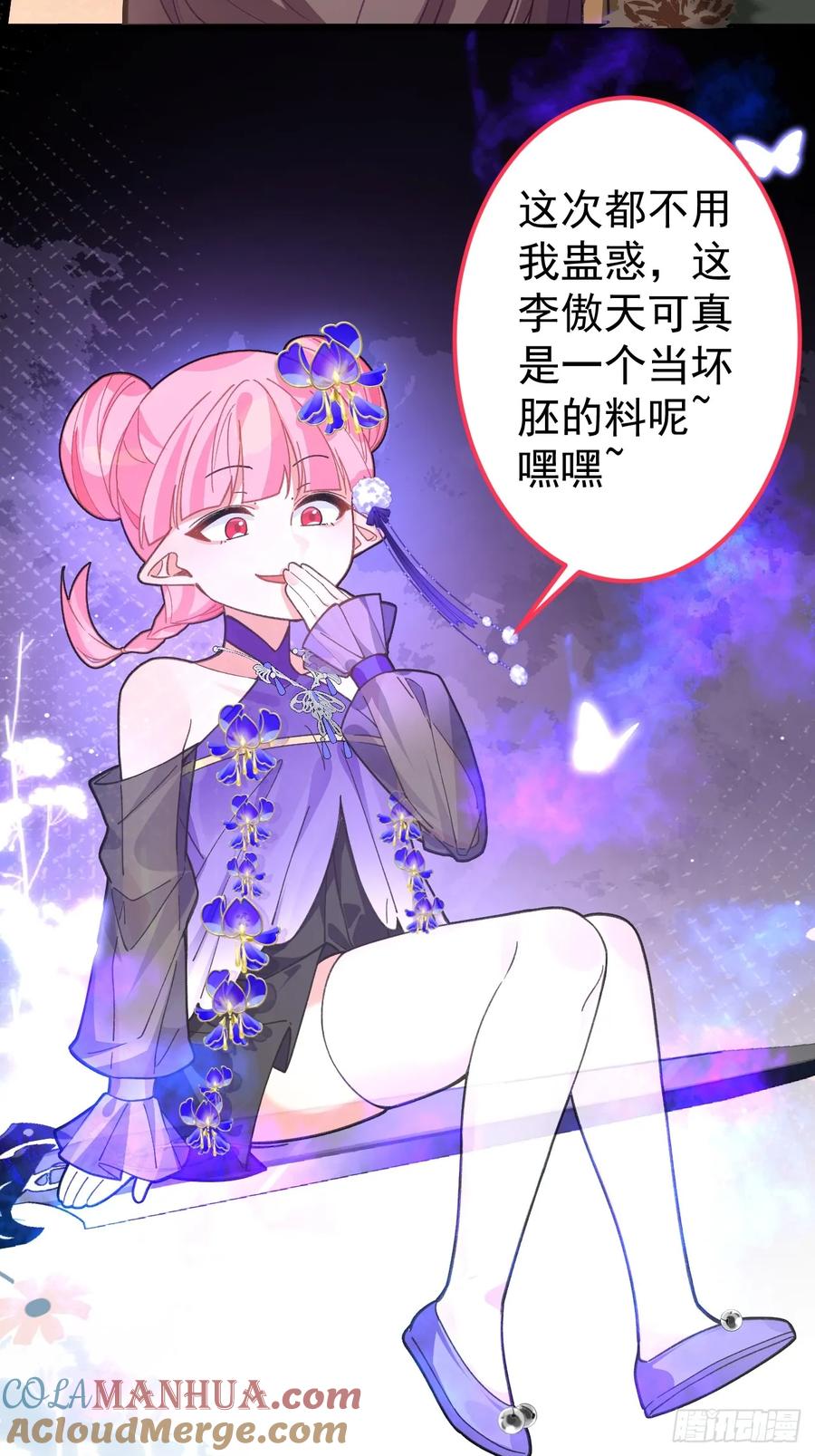 我！天命反派摆成了正道老祖 - 30-按摩大法好！ - 第52张图