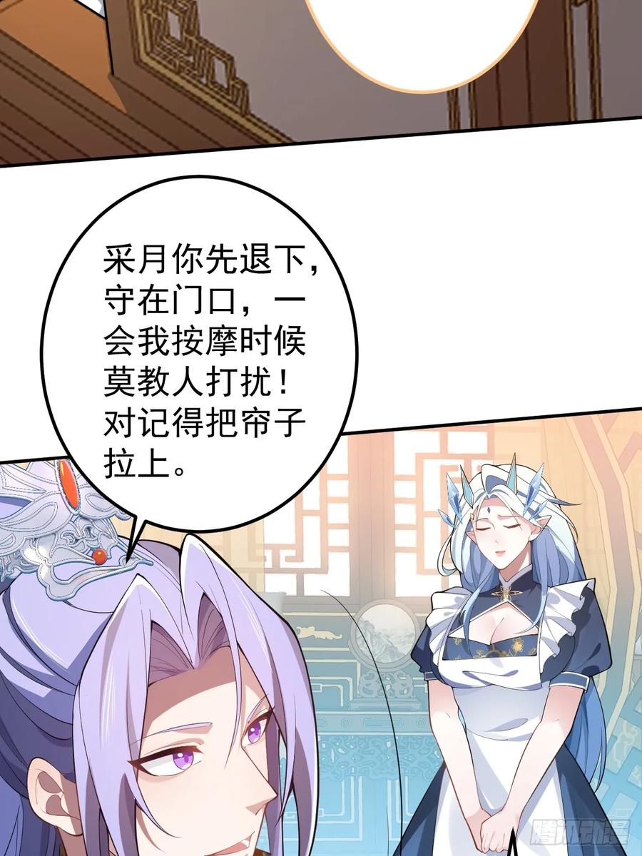 我！天命反派摆成了正道老祖 - 30-按摩大法好！ - 第14张图