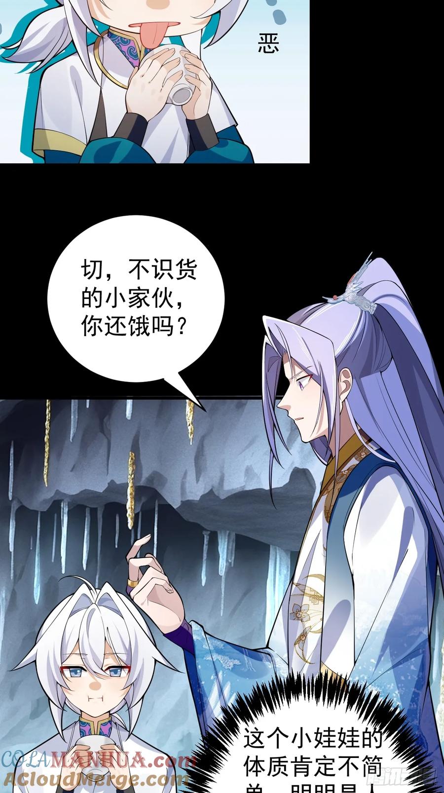 我！天命反派摆成了正道老祖 - 31-喜当爹？ - 第46张图