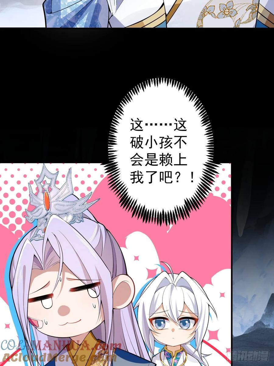 我！天命反派摆成了正道老祖 - 31-喜当爹？ - 第52张图