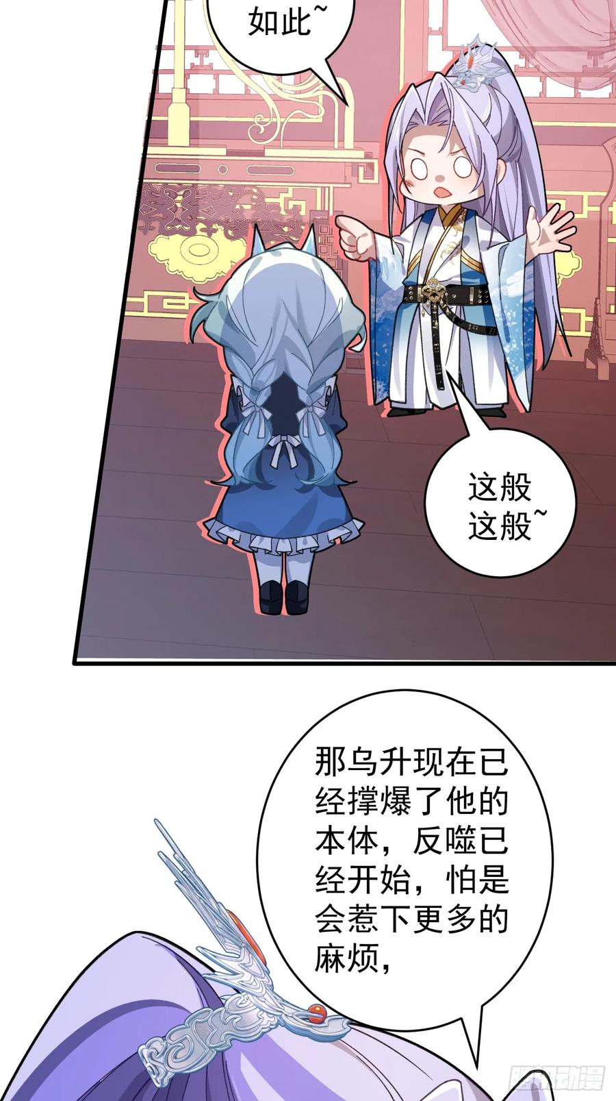 我！天命反派摆成了正道老祖 - 31-喜当爹？ - 第6张图