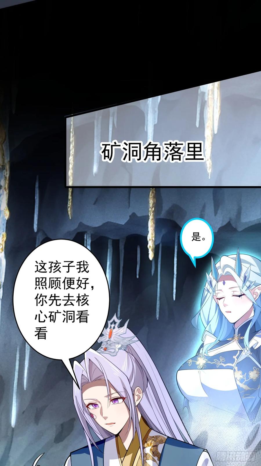 我！天命反派摆成了正道老祖 - 31-喜当爹？ - 第38张图