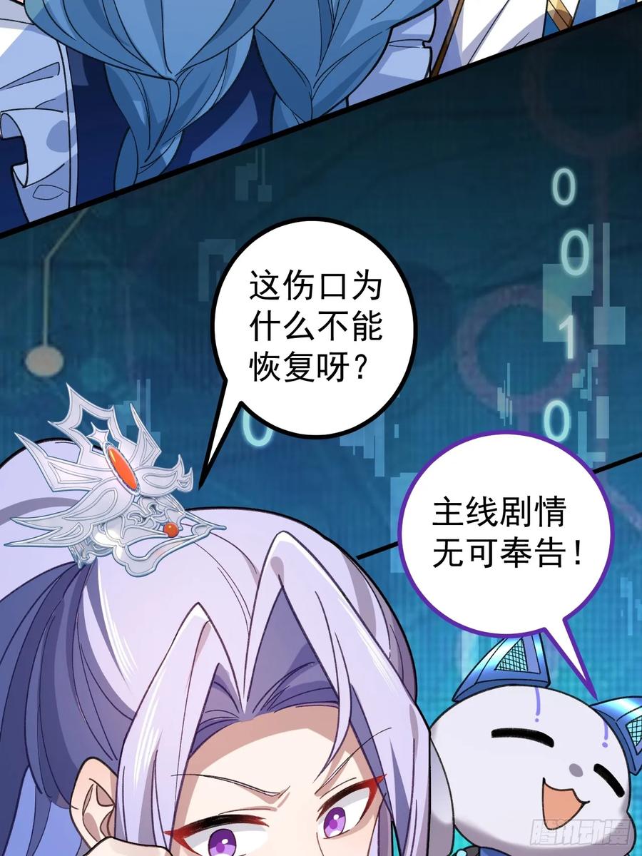 我！天命反派摆成了正道老祖 - 31-喜当爹？ - 第14张图