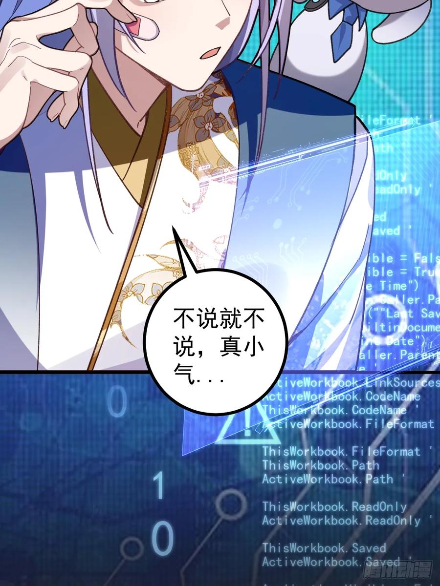 我！天命反派摆成了正道老祖 - 31-喜当爹？ - 第15张图