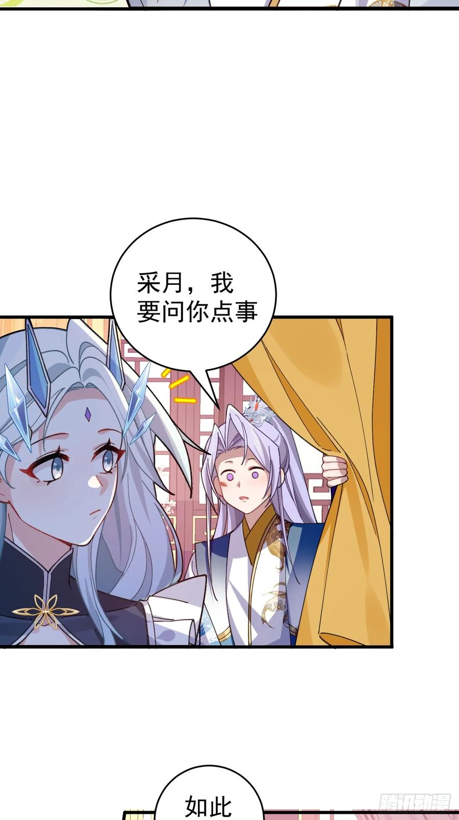 我！天命反派摆成了正道老祖 - 31-喜当爹？ - 第5张图