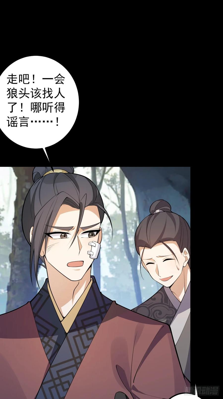 我！天命反派摆成了正道老祖 - 31-喜当爹？ - 第66张图