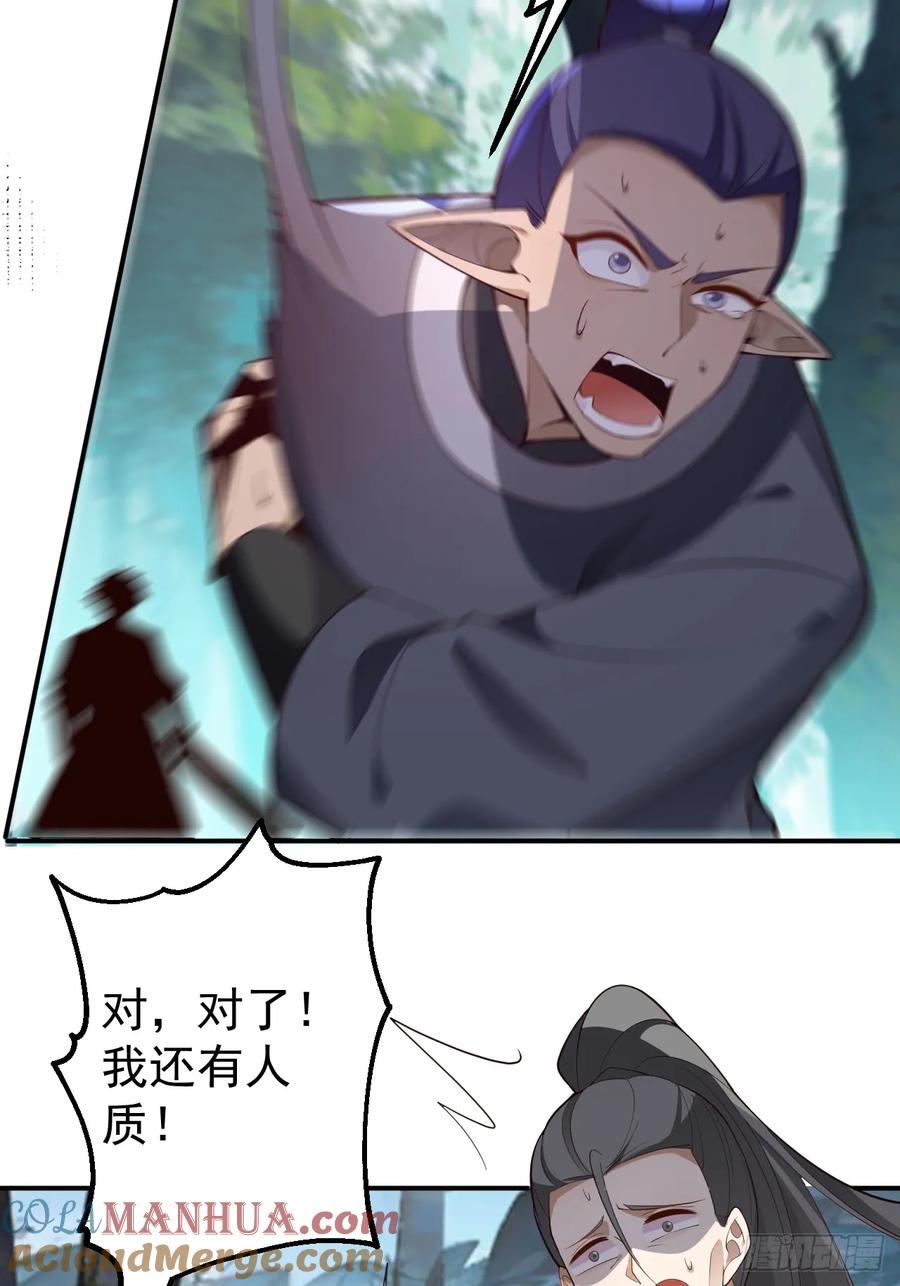 我！天命反派摆成了正道老祖 - 32-给你们两个大嘴巴子! - 第58张图