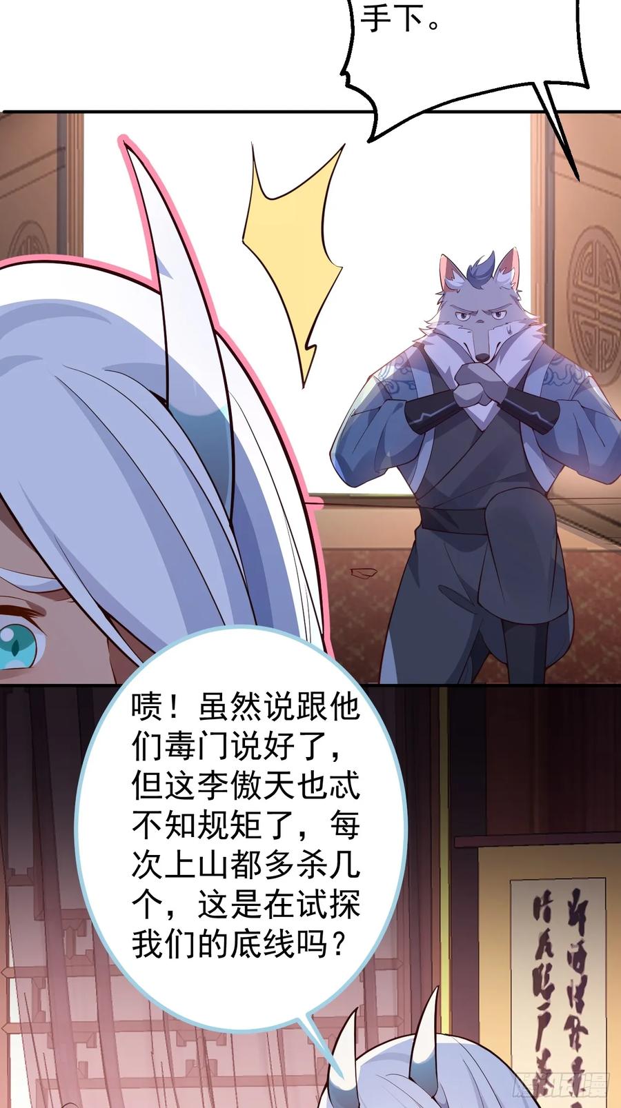 我！天命反派摆成了正道老祖 - 32-给你们两个大嘴巴子! - 第36张图