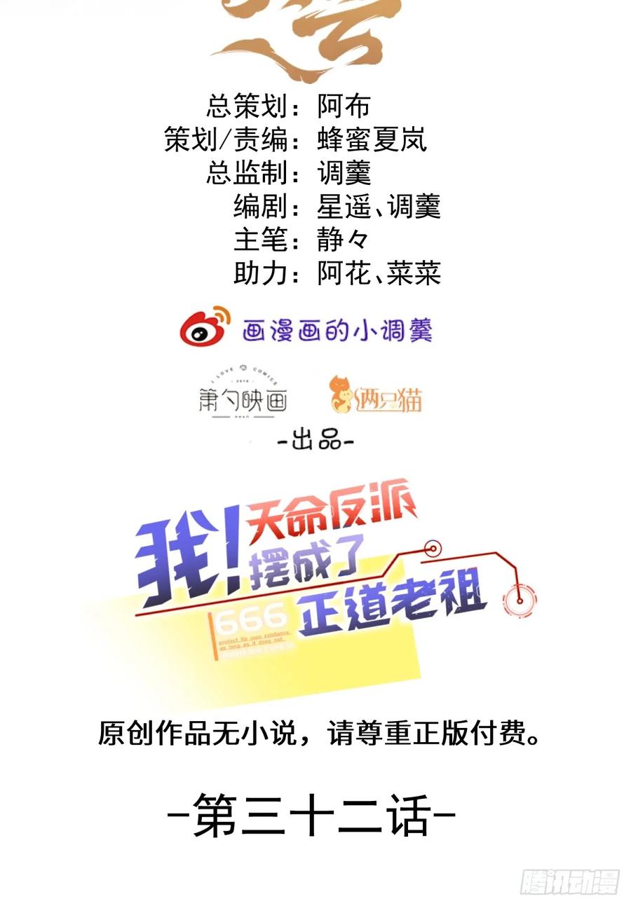 我！天命反派摆成了正道老祖 - 32-给你们两个大嘴巴子! - 第2张图