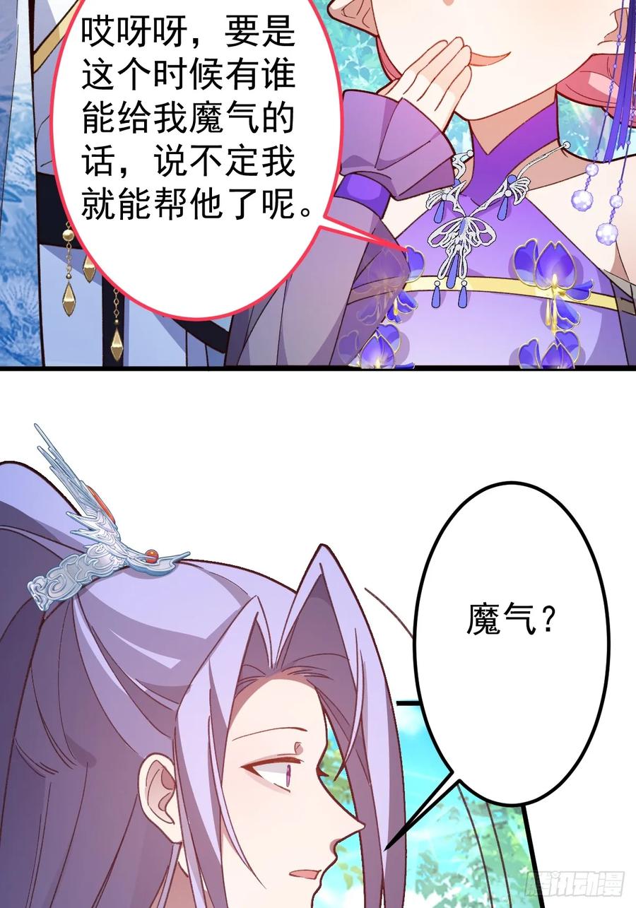 我！天命反派摆成了正道老祖 - 32-给你们两个大嘴巴子! - 第66张图