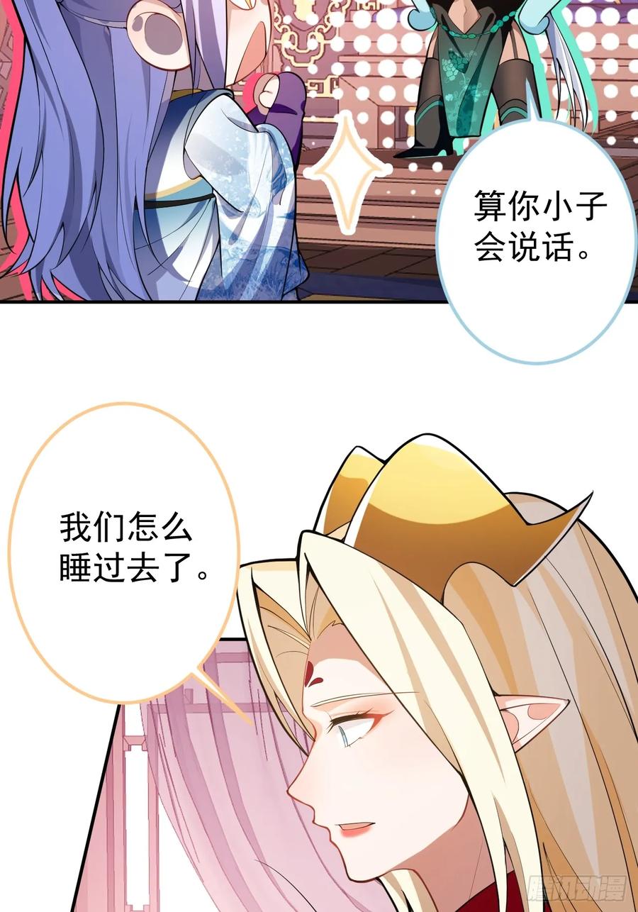 我！天命反派摆成了正道老祖 - 32-给你们两个大嘴巴子! - 第20张图