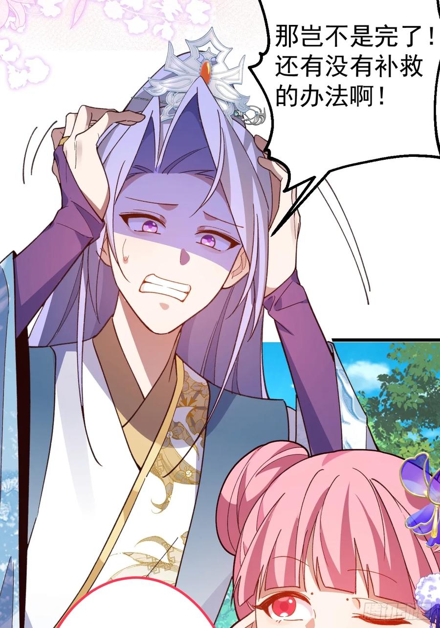 我！天命反派摆成了正道老祖 - 32-给你们两个大嘴巴子! - 第65张图