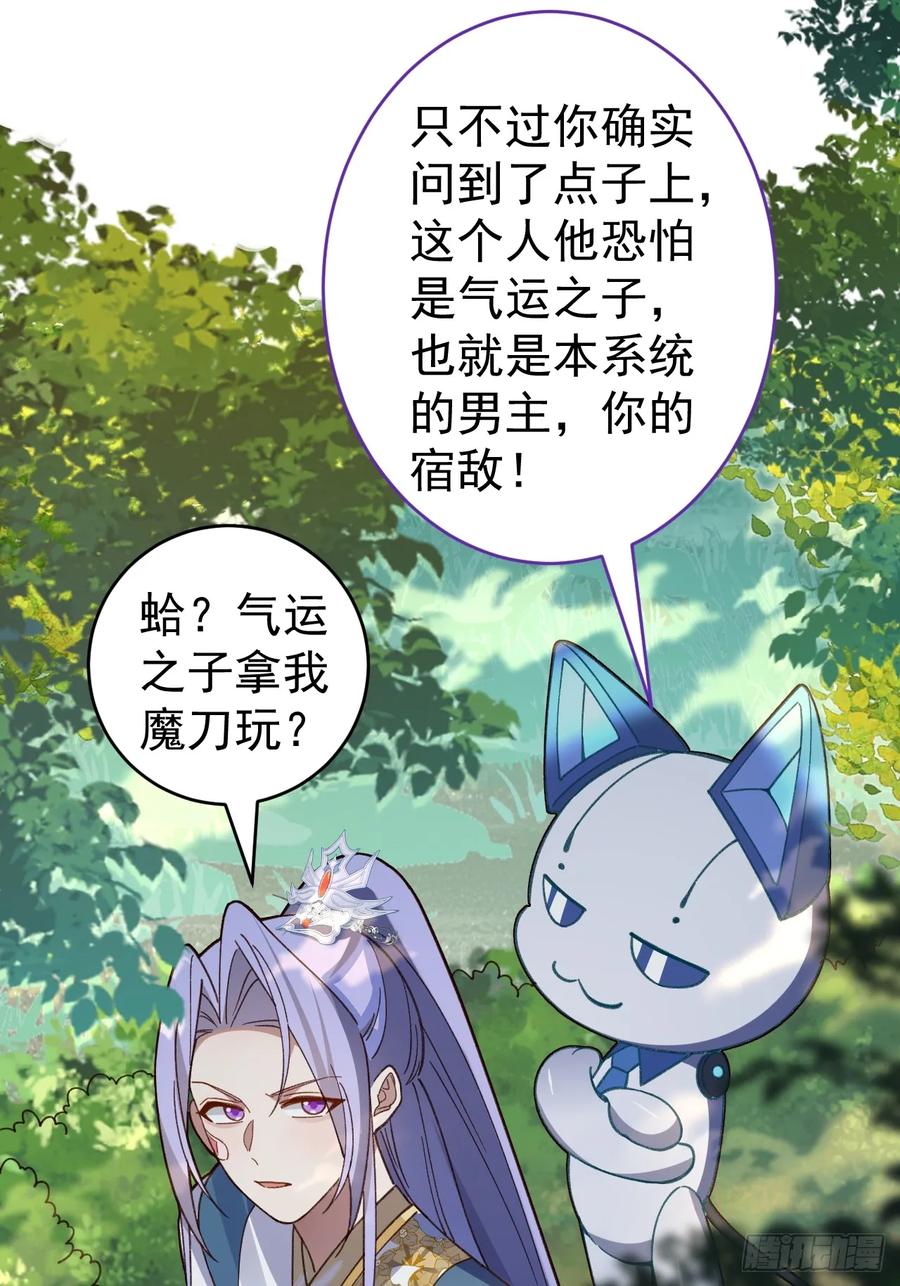 我！天命反派摆成了正道老祖 - 33-气运之子vs魔尊 - 第11张图