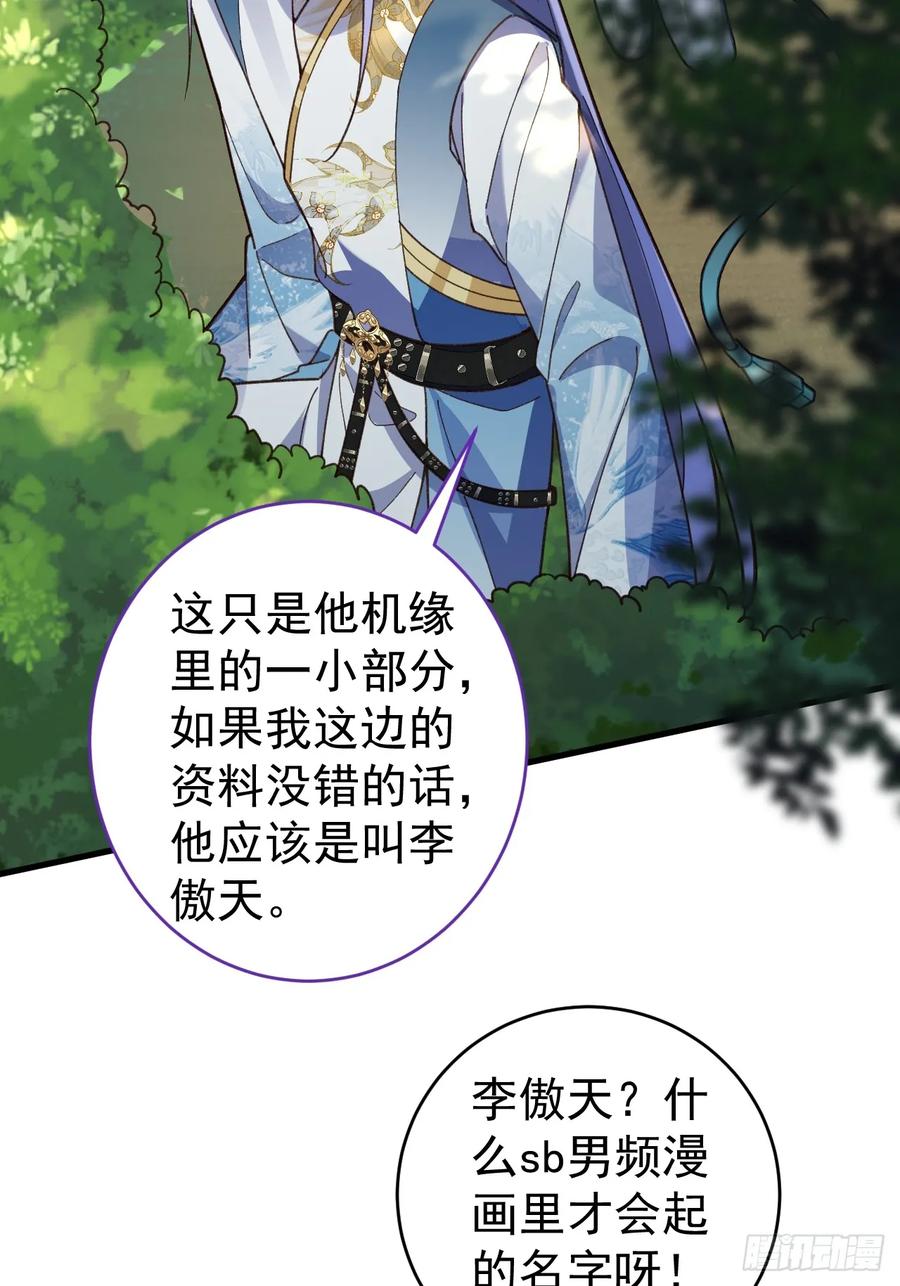 我！天命反派摆成了正道老祖 - 33-气运之子vs魔尊 - 第12张图