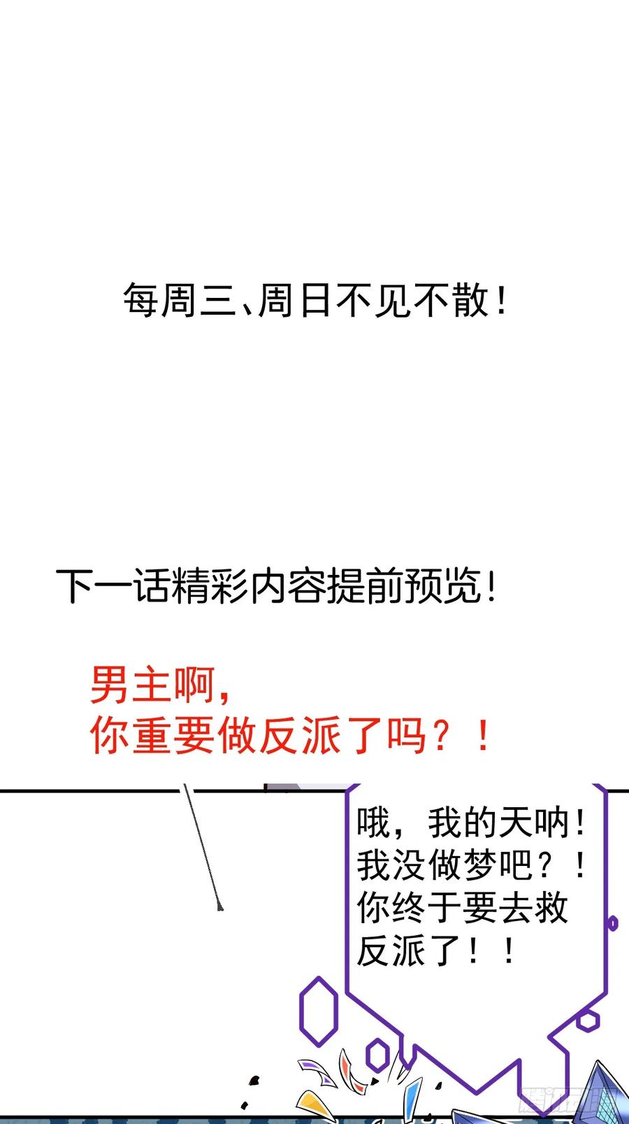 我！天命反派摆成了正道老祖 - 33-气运之子vs魔尊 - 第63张图