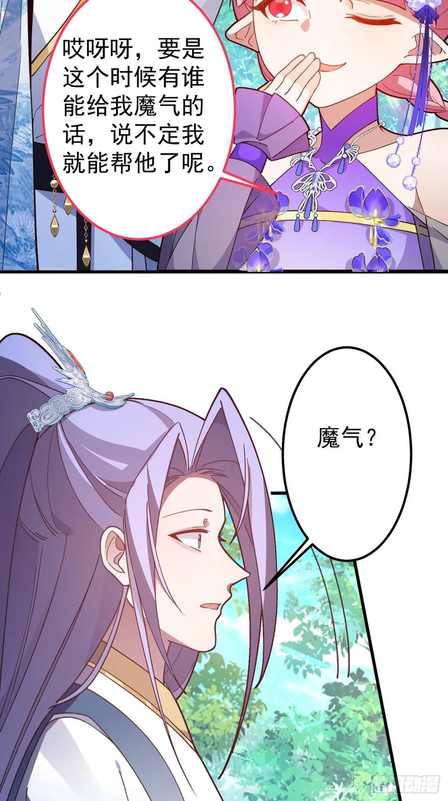 我！天命反派摆成了正道老祖 - 33-气运之子vs魔尊 - 第56张图