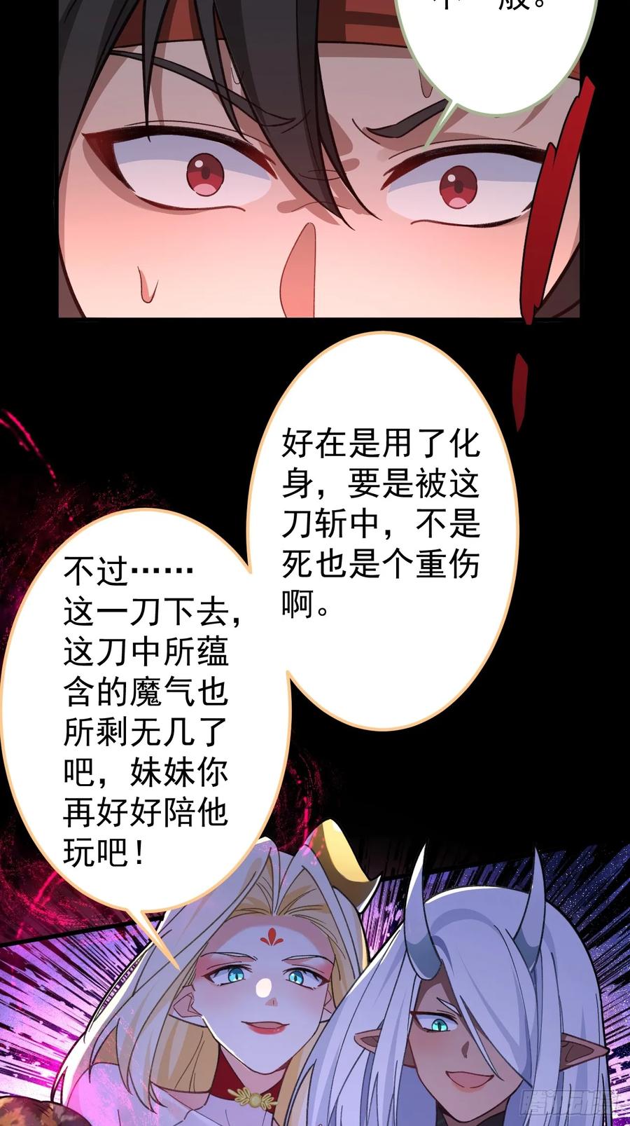 我！天命反派摆成了正道老祖 - 33-气运之子vs魔尊 - 第45张图