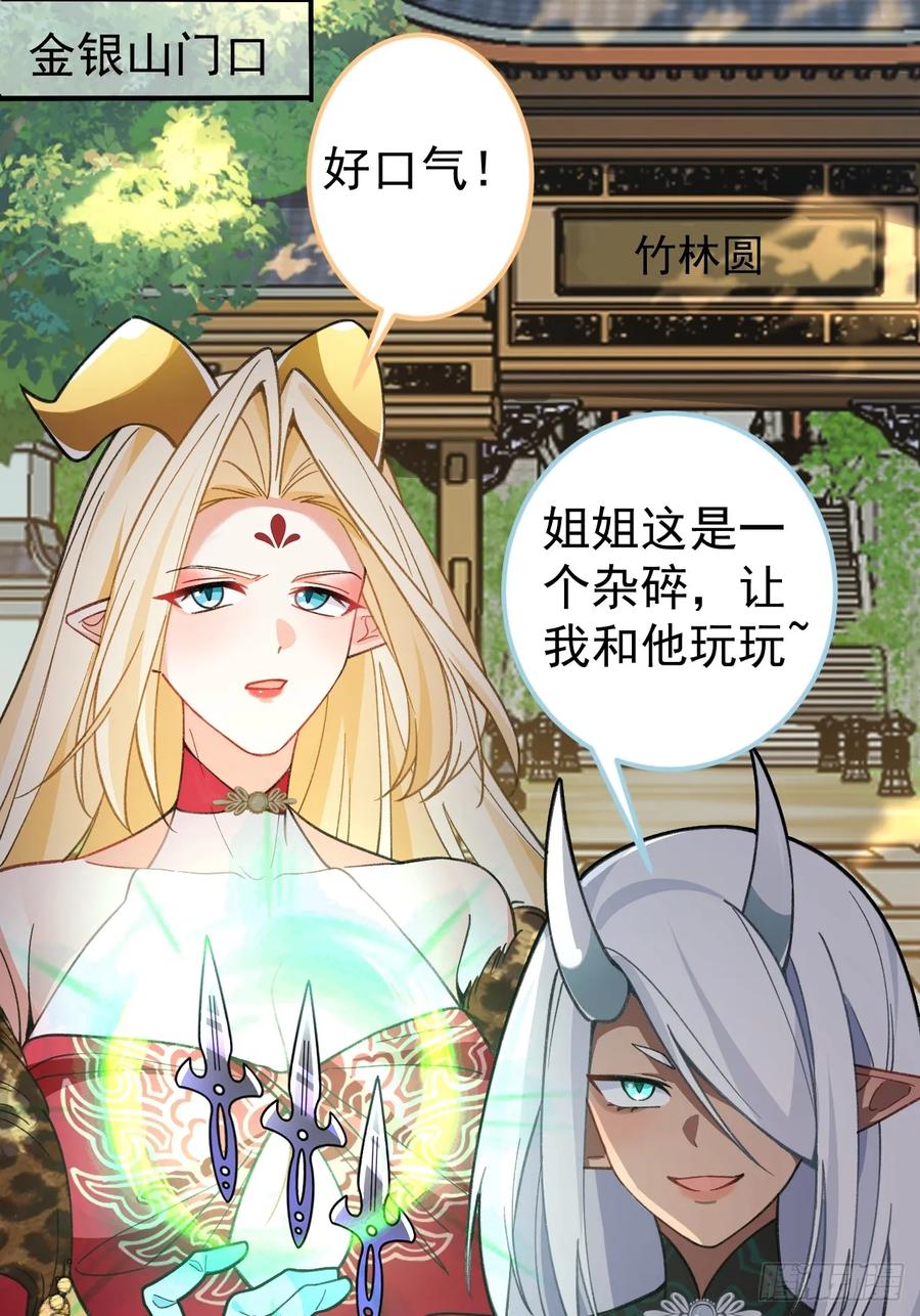 我！天命反派摆成了正道老祖 - 33-气运之子vs魔尊 - 第36张图