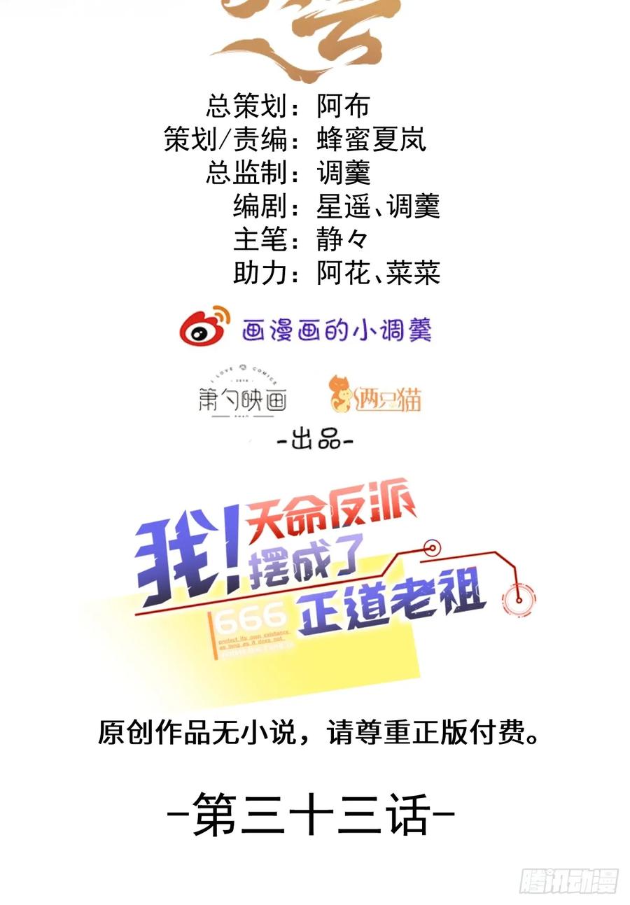 我！天命反派摆成了正道老祖 - 33-气运之子vs魔尊 - 第2张图