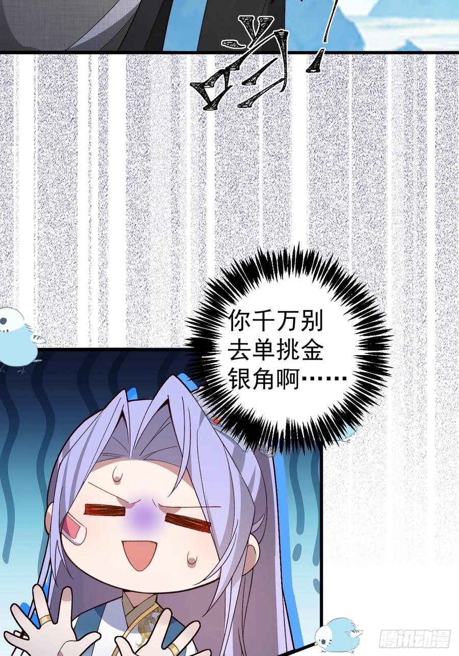 我！天命反派摆成了正道老祖 - 33-气运之子vs魔尊 - 第24张图