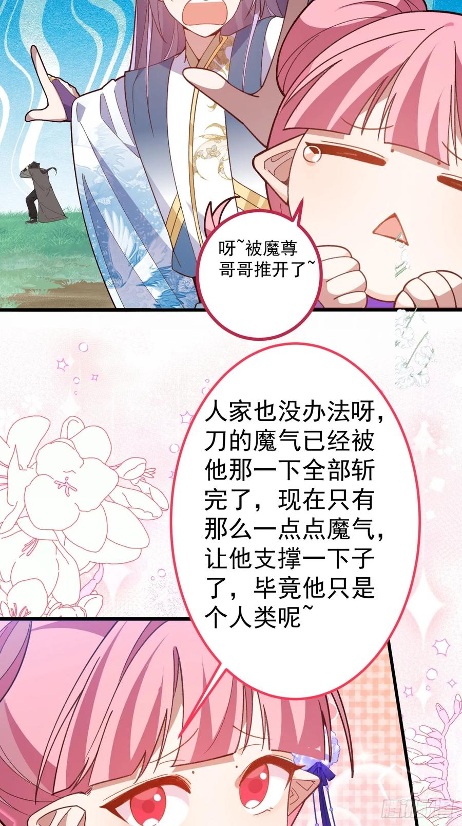 我！天命反派摆成了正道老祖 - 33-气运之子vs魔尊 - 第54张图