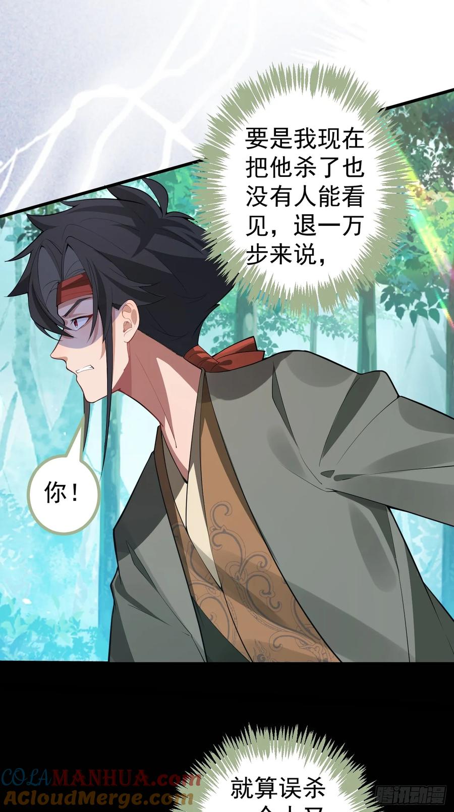 我！天命反派摆成了正道老祖 - 34-哎呀我脚滑了~ - 第40张图