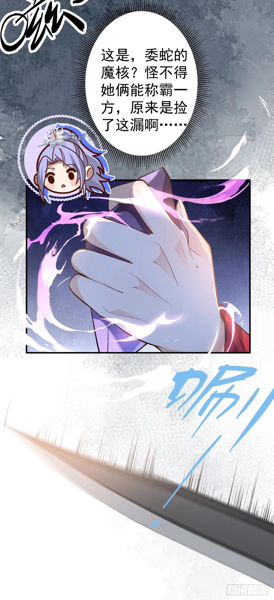 我！天命反派摆成了正道老祖 - 34-哎呀我脚滑了~ - 第15张图