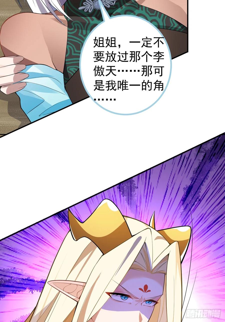 我！天命反派摆成了正道老祖 - 34-哎呀我脚滑了~ - 第53张图