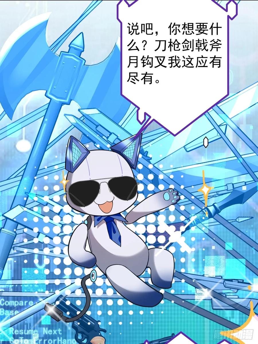 我！天命反派摆成了正道老祖 - 34-哎呀我脚滑了~ - 第26张图