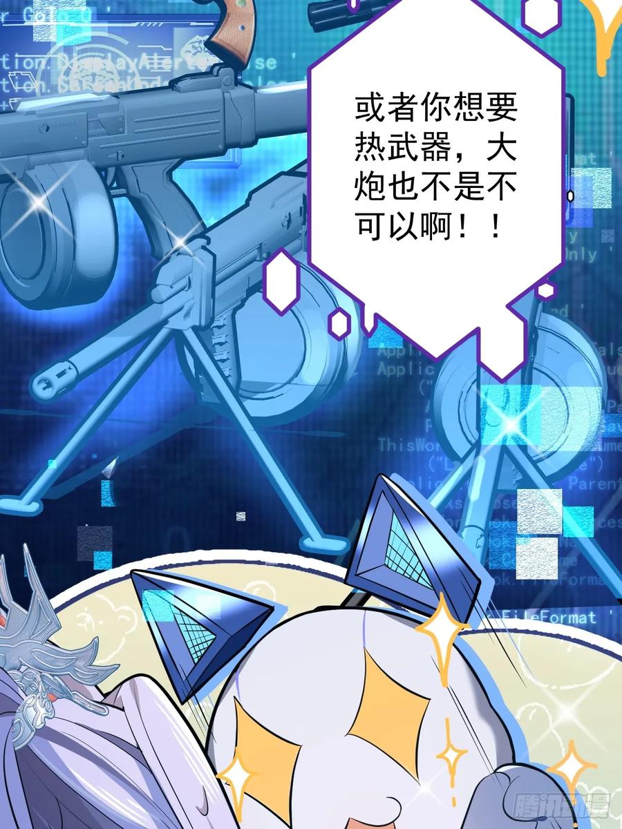 我！天命反派摆成了正道老祖 - 34-哎呀我脚滑了~ - 第27张图