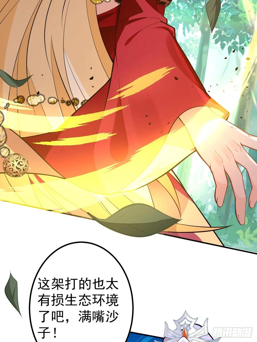 我！天命反派摆成了正道老祖 - 34-哎呀我脚滑了~ - 第17张图