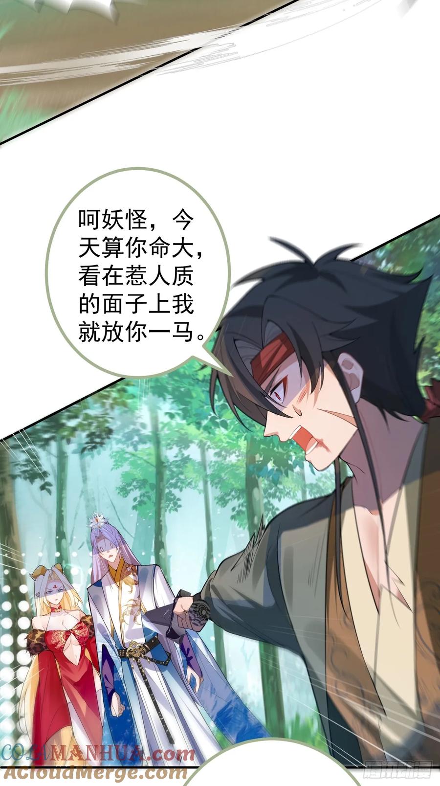 我！天命反派摆成了正道老祖 - 34-哎呀我脚滑了~ - 第49张图